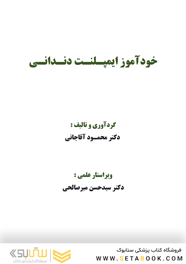 خودآموز ایمپلنت دندانی
