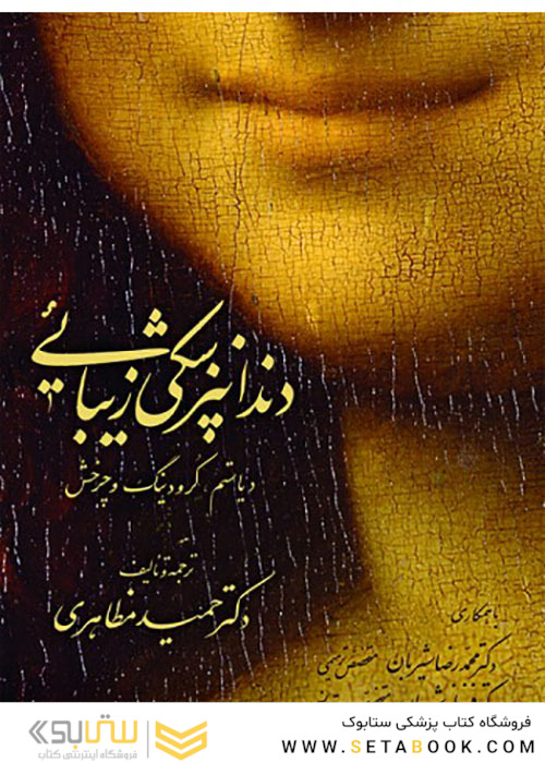 دندانپزشکی زیبایی دیاستم کرودینگ و چرخش
