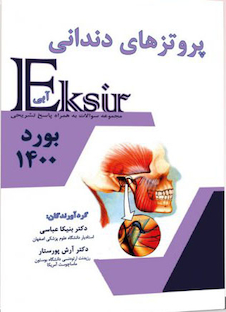 عکس Eksir اکسیر آبی پروتزهای دندانی بورد 1400