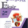 Eksir اکسیر آبی پروتزهای دندانی بورد 1400