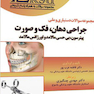 EKsir اکسیر آبی مجموعه سوالات دستیاری و ملی جراحی دهان، فک و صورت پیترسون، مالامد و اورژانس مالامد