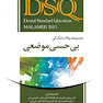 DSQ مجموعه سوالات تفکیکی بی حسی موضعی مالامد 2013
