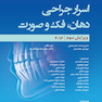 اسرار جراحی دهان فک و صورت 2016 سیاه و سفید