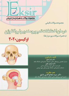 عکس Eksir اکسیر آبی مجموعه سوالات تالیفی درمان اختلالات تمپورومندیبولر و اکلوژن اوکیسون 2020