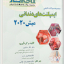 Eksir اکسیر آبی مجموعه سوالات تالیفی ایمپلنت های دندانی میش 2020