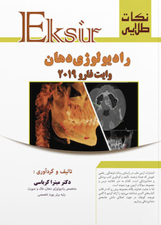 عکس Eksir نکات طلایی رادیولوژی دهان وایت فارو 2019