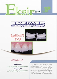 عکس Eksir اکسیر سبز خلاصه کتاب زیبایی در دندانپزشکی گلدشتاین 2018