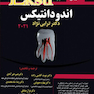 Eksir اکسیر سبز خلاصه کتاب اندودانتیکس 2021