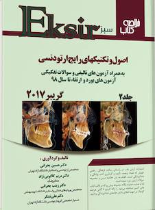 عکس Eksir اکسیر سبز خلاصه کتاب اصول و تکنیک های رایج ارتودنسی گریبر2017 جلد دوم