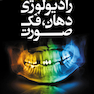 osceرادیولوژی دهان ، فک وصورت