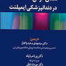 سمان کردن در دندانپزشکی ایمپلنت