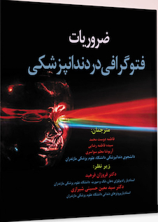 عکس ضروریات فتوگرافی در دندانپزشکی شیرازی