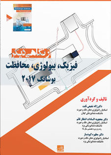 عکس از نگاهی دیگر فیزیک، بیولوژی، محافظت  بوشانگ 2017