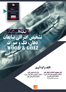 عکس تشخیص افتراقی ضایعات دهان، فک و صورت