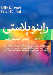 عکس اطلس آناتومیک و بالینی راینوپلاستی دانیل 2018