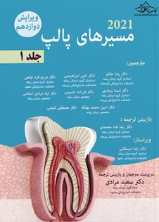 عکس مسیرهای پالپ 2021 جلد اول ویراست دوازدهم