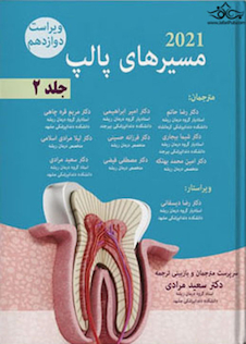 عکس مسیرهای پالپ 2021 جلد دوم ویراست دوازدهم