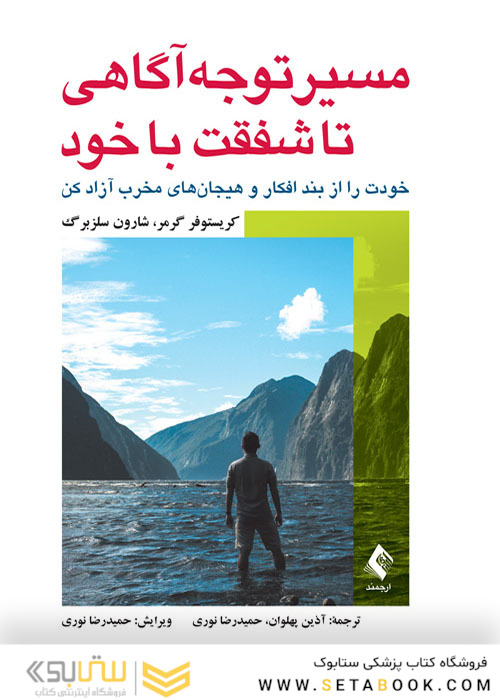 مسیر توجه آگاهی تا شفقت با خود