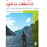 مسیر توجه آگاهی تا شفقت با خود
