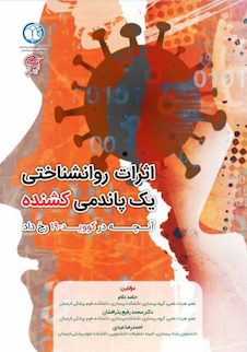 عکس اثرات روانشناختی یک پاندمی کشنده