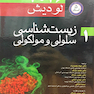 زیست شناسی سلولی و مولکولی لودیش  5استاد جلد1