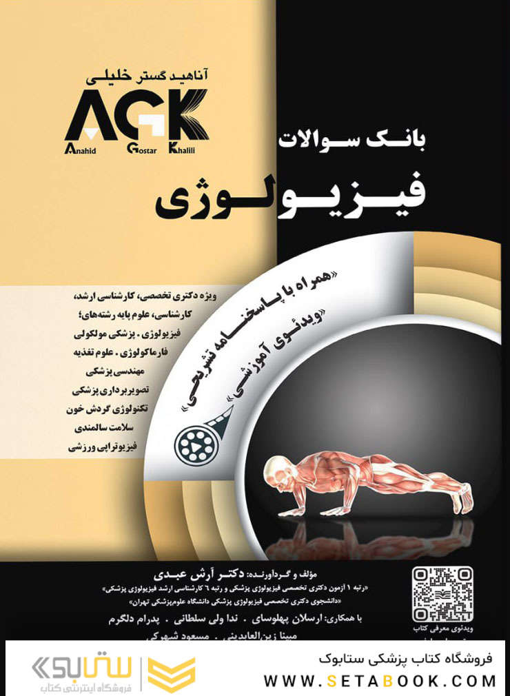 IQB فیزیولوژی (همراه با پاسخنامه تشریحی)