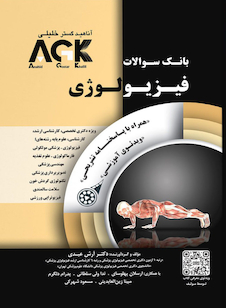 عکس IQB فیزیولوژی (همراه با پاسخنامه تشریحی)