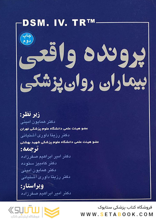پرونده واقعی بیماران روان پزشکی