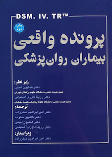 عکس پرونده واقعی بیماران روان پزشکی