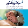 طب سوزنی نظامی
