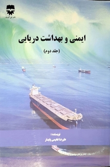 عکس ایمنی و بهداشت دریایی ( جلد دوم )