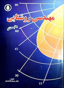 عکس مهندسی روشنایی