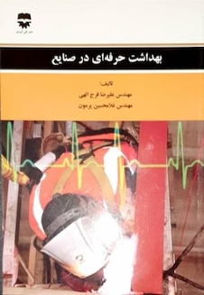 عکس بهداشت حرفه ای در صنایع