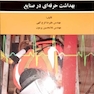 بهداشت حرفه ای در صنایع