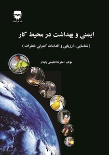 عکس ایمنی و بهداشت در محیط کار