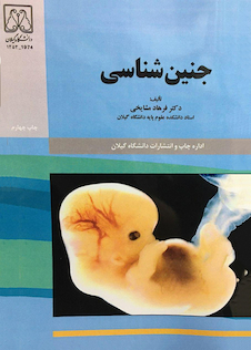 عکس جنین شناسی