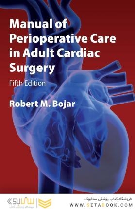 Manual of Perioperative Care in Adult Cardiac Surgery, 5th Edition2011