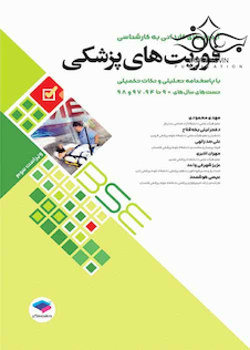 عکس آزمون های کاردانی به کارشناسی فوریت های پزشکی