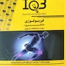 IQB ( 10سالانه ) فیزیولوژی دکتری