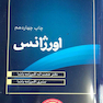 ORDER اورژانس