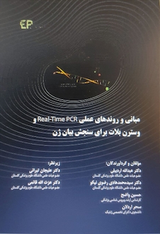 عکس مبانی و روندهای عملی real time pcr و وسترن بلات برای سنجش بیان ژن