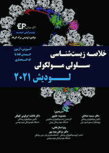 عکس خلاصه زیست شناسی سلولی و مولکولی لودیش 2021