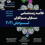 خلاصه زیست شناسی سلولی و مولکولی لودیش 2021