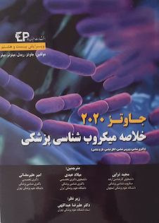 عکس خلاصه میکروب شناسی پزشکی جاوتز 2020