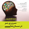 مروری بر درمان شناسی ویژه آزمون جامع دستیاری جلد 1