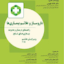 داروساز و علائم بیماری ها راهنمای درمان و مدیریت بیماری های شایع 2019