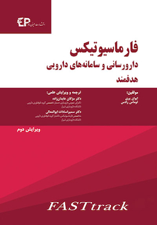 عکس فارماسیوتیکس دارورسانی و سامانه های دارویی هدفمند