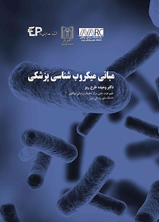 عکس مبانی میکروب شناسی پزشکی