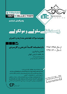 عکس ETC مجموعه سوالات طبقه بندی شده ارشد و دکترای زیست شناسی سلولی و مولکولی 1387-1386 تا  1404 - 1405