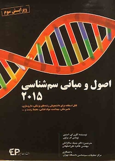 عکس اصول و مبانی سم شناسی 2015